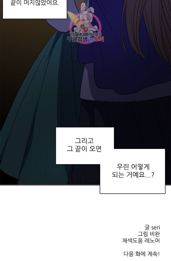 그녀의 심청 47 예정된 끝 38