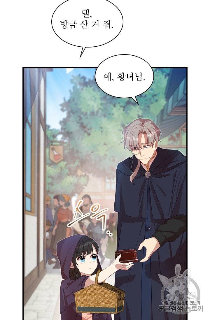 막내 황녀님 42화 5