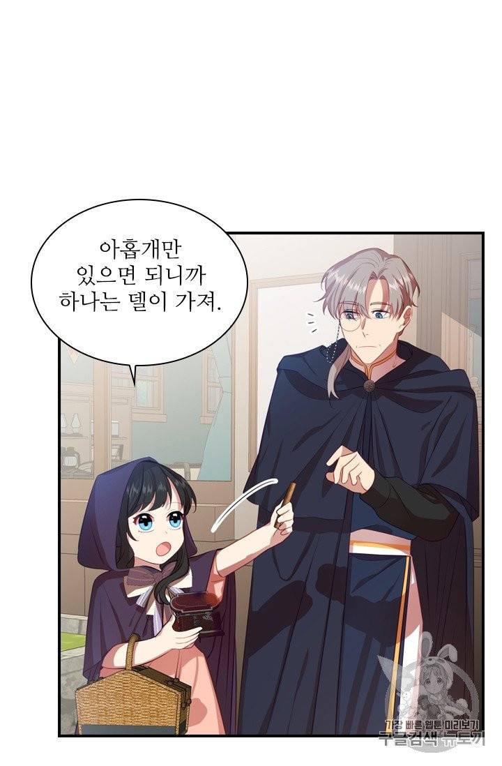 막내 황녀님 42화 6