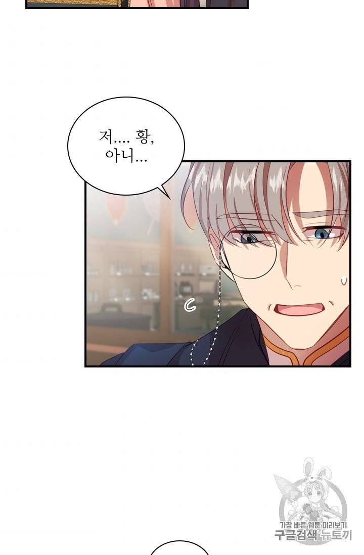 막내 황녀님 42화 7