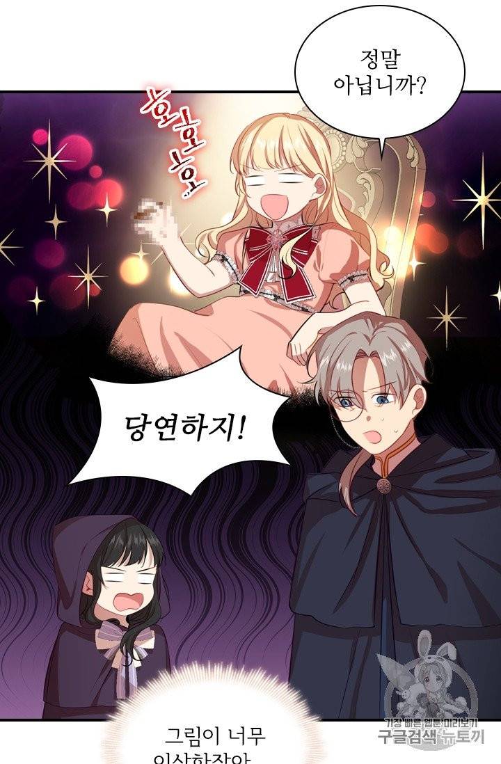 막내 황녀님 42화 11