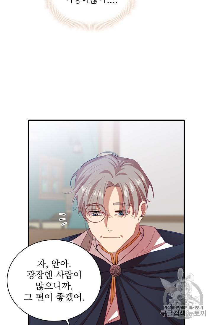 막내 황녀님 42화 12