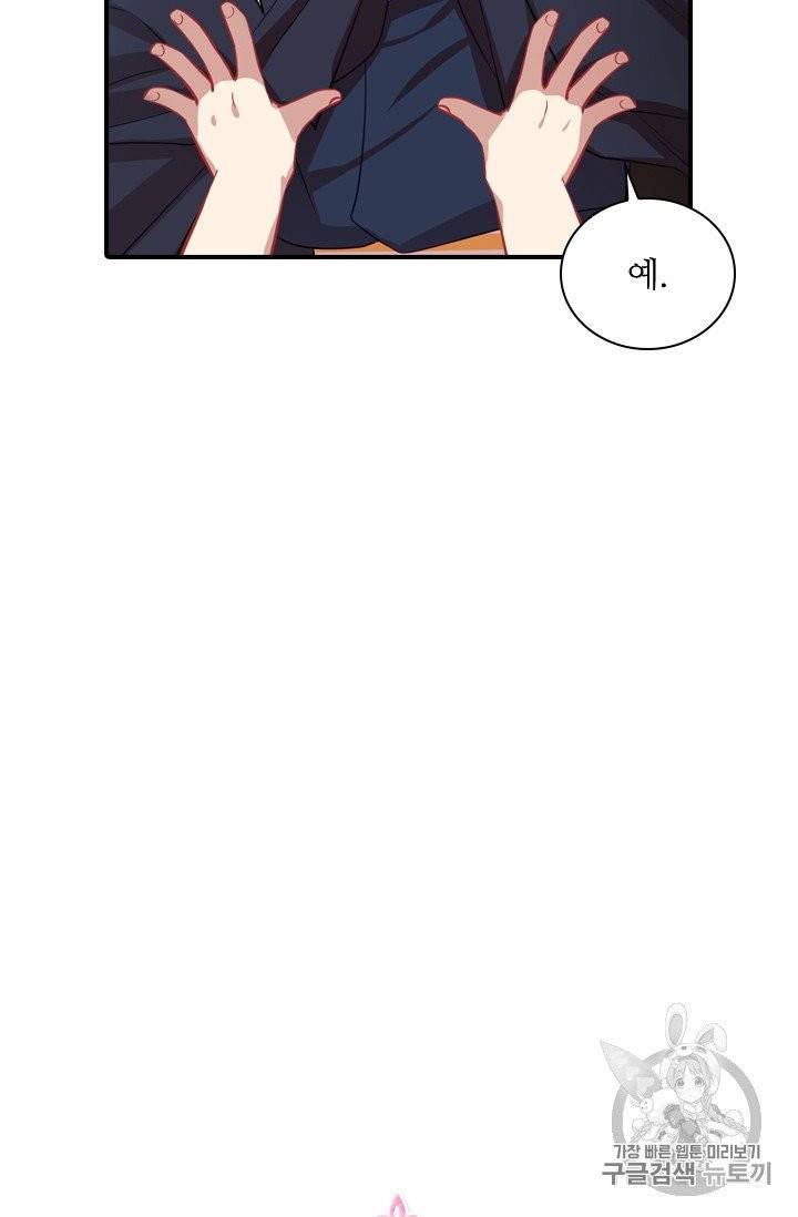 막내 황녀님 42화 13