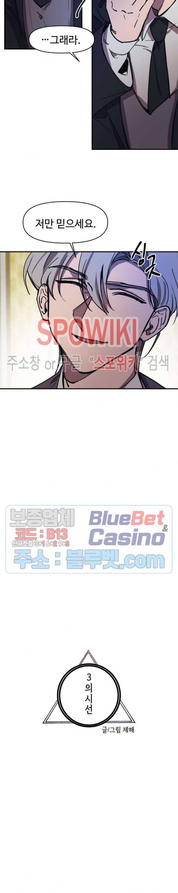 3의 시선 25화 4