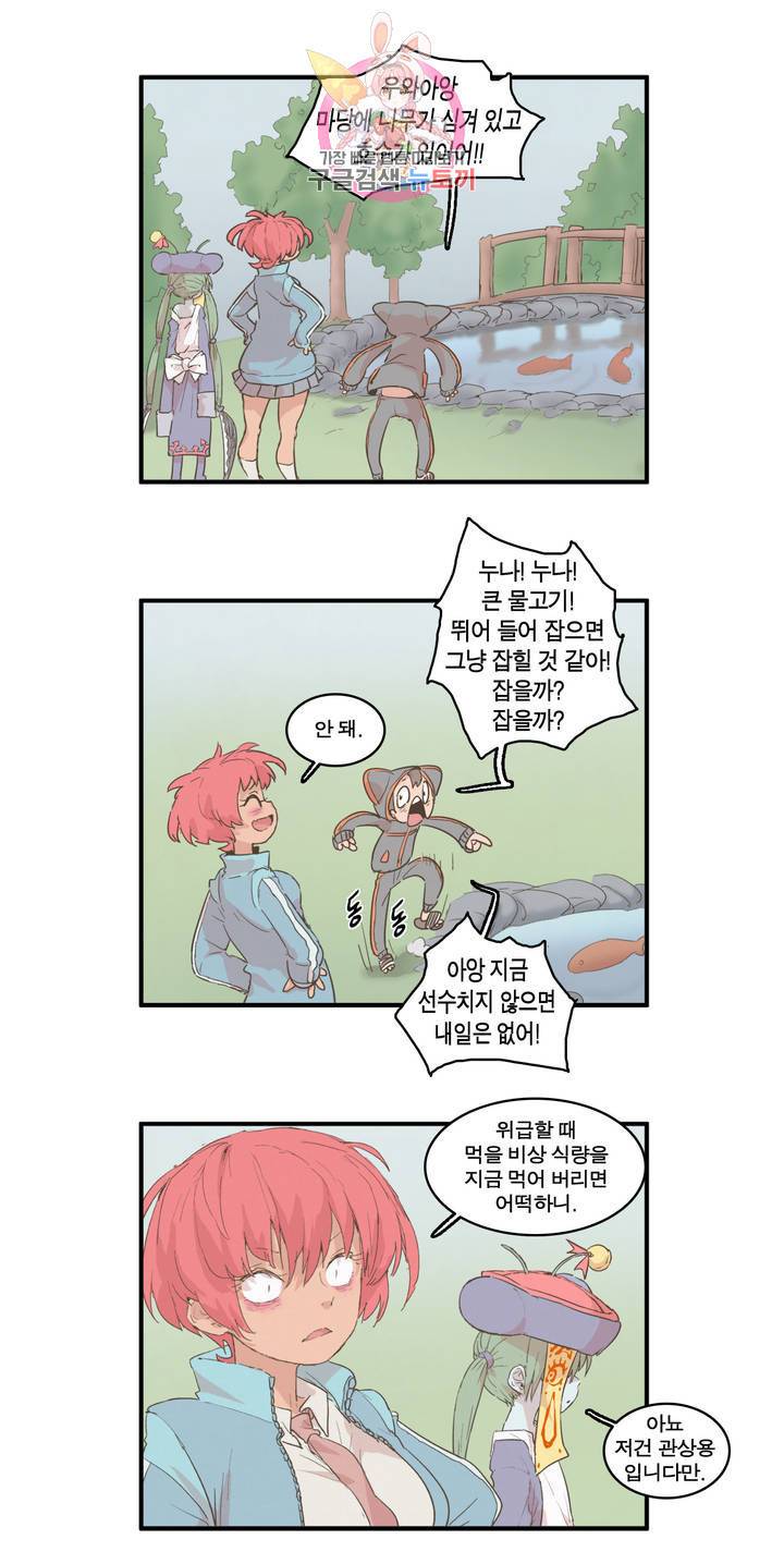 박씨유대기 127화 이제 다시 남주에게로 5