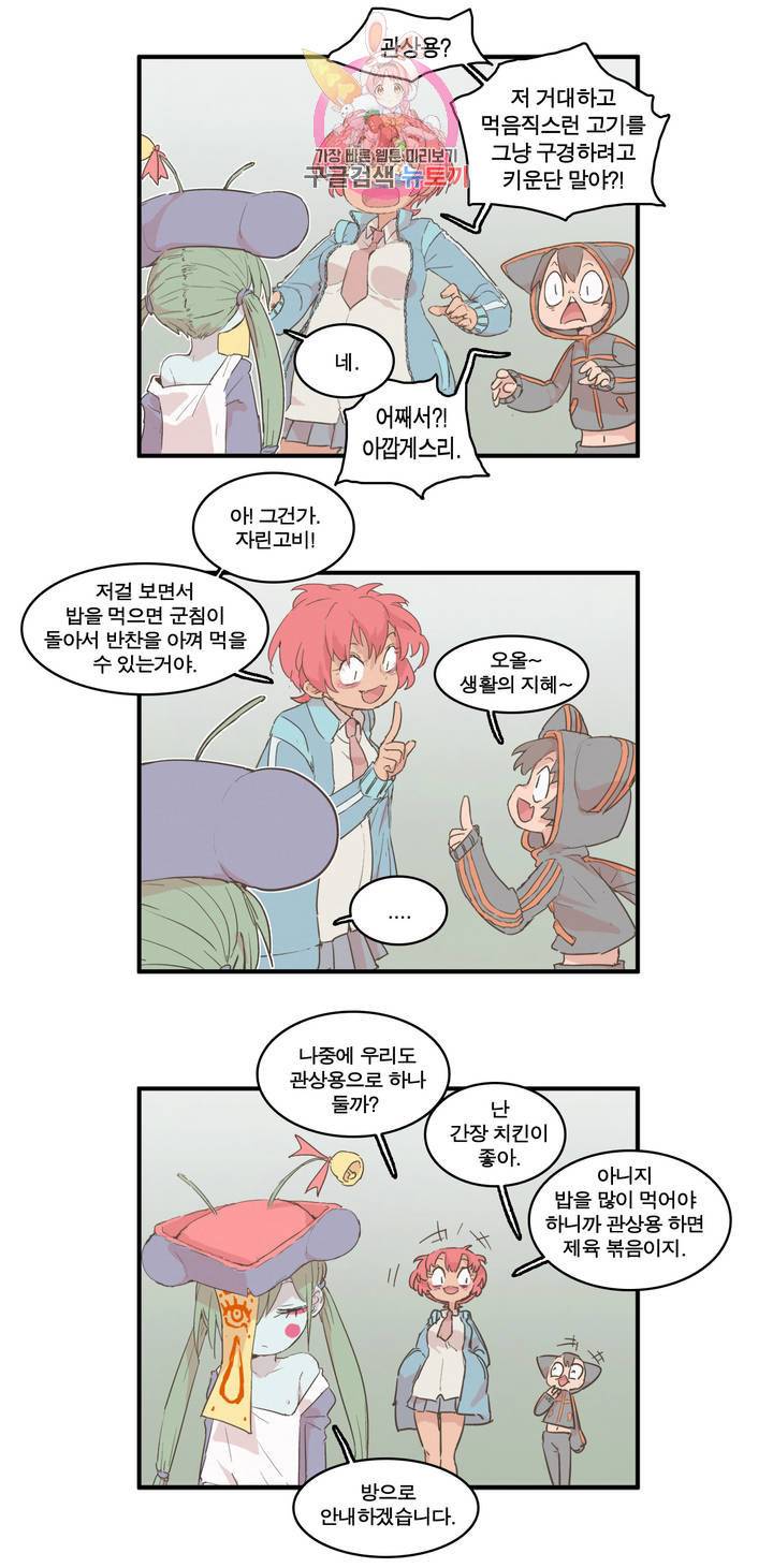 박씨유대기 127화 이제 다시 남주에게로 6