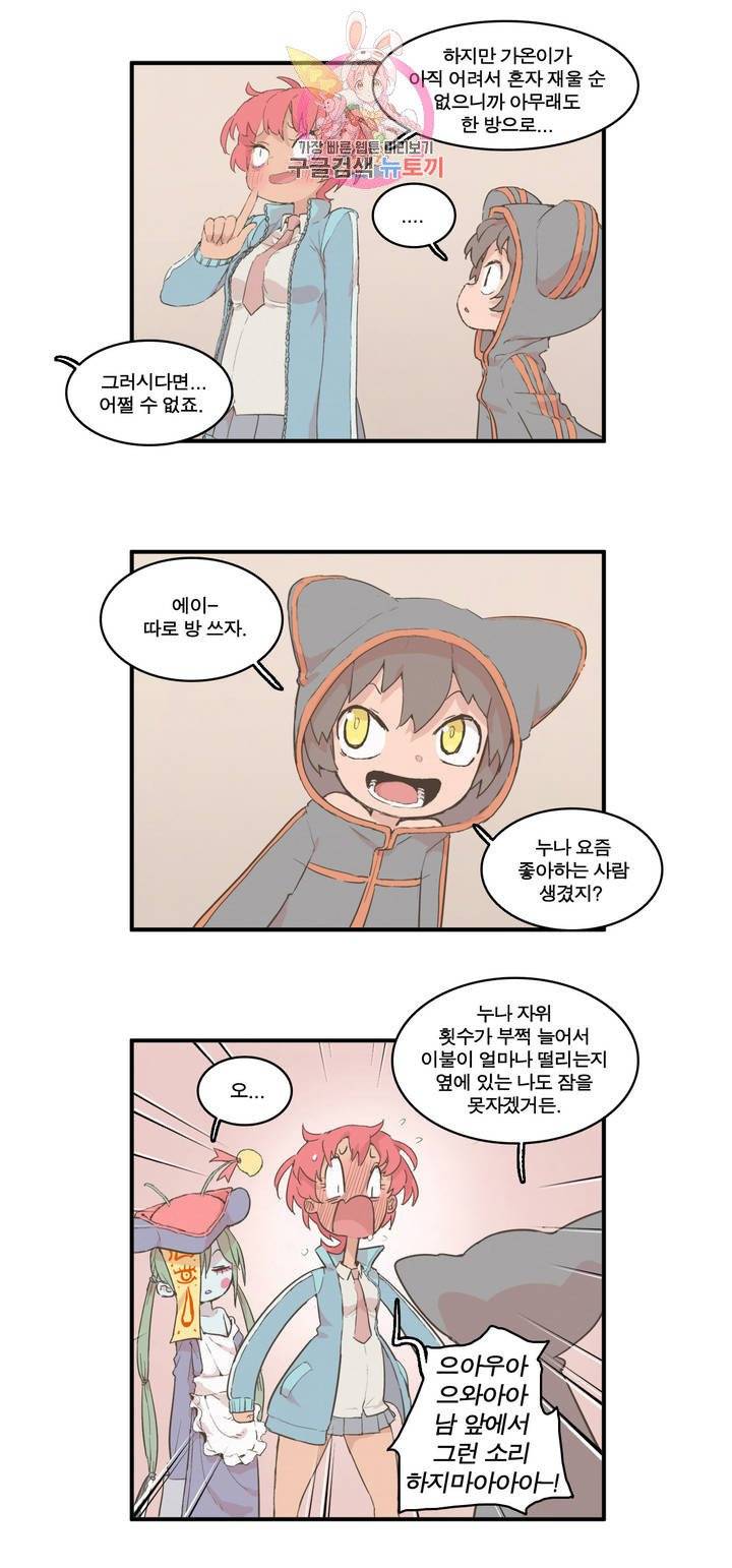 박씨유대기 127화 이제 다시 남주에게로 8