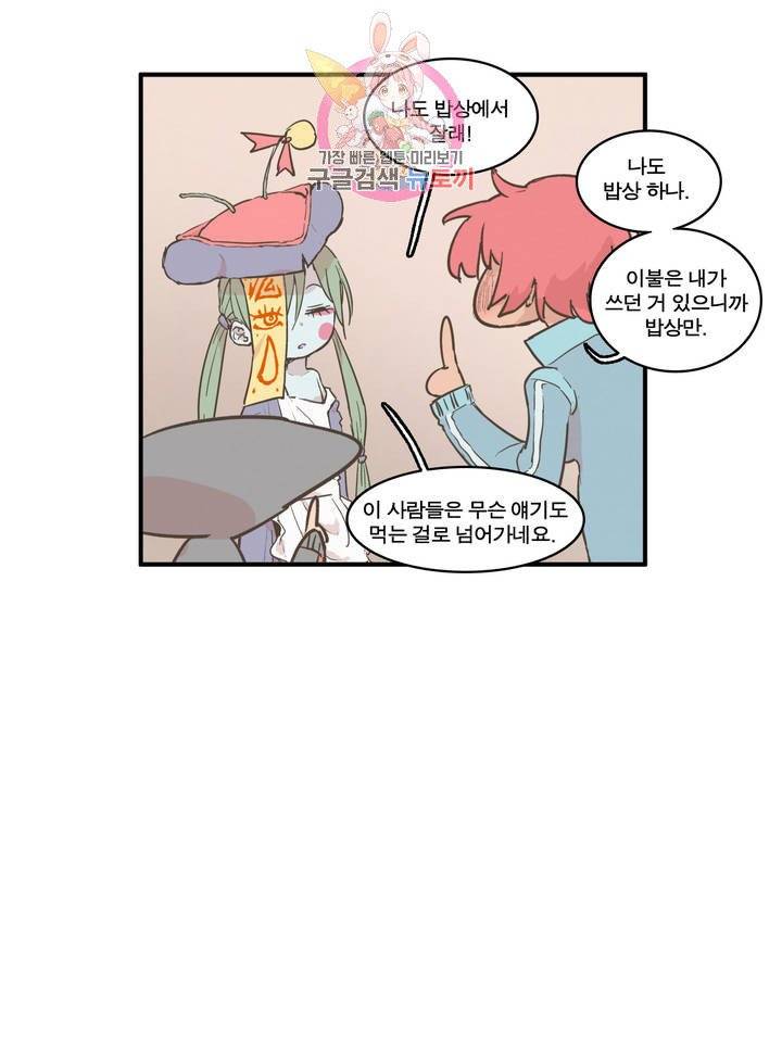 박씨유대기 127화 이제 다시 남주에게로 11