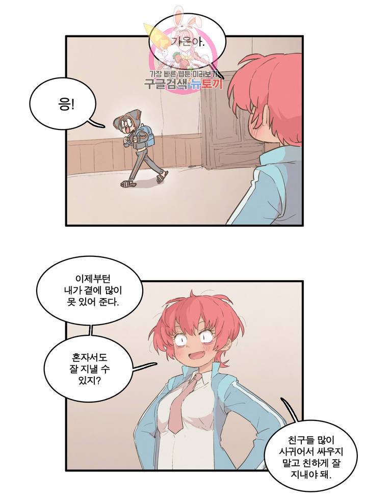 박씨유대기 127화 이제 다시 남주에게로 17