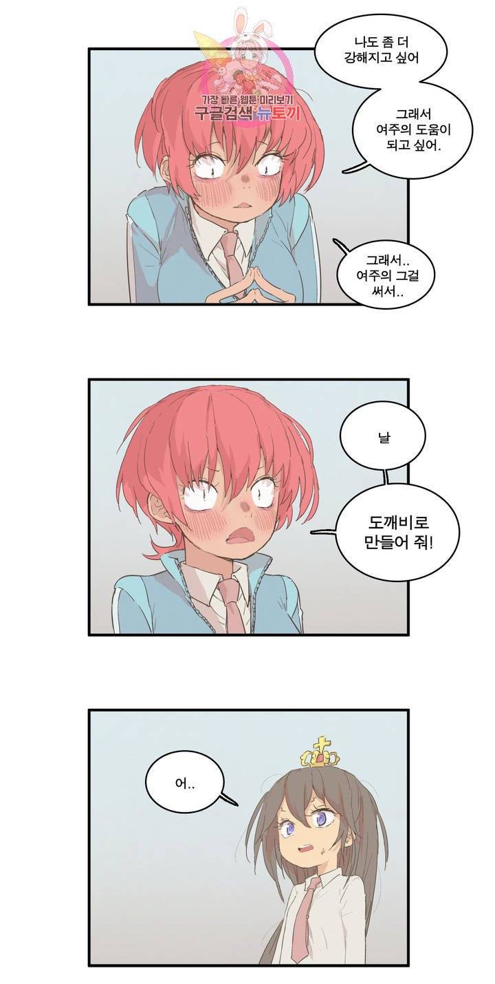 박씨유대기 127화 이제 다시 남주에게로 20