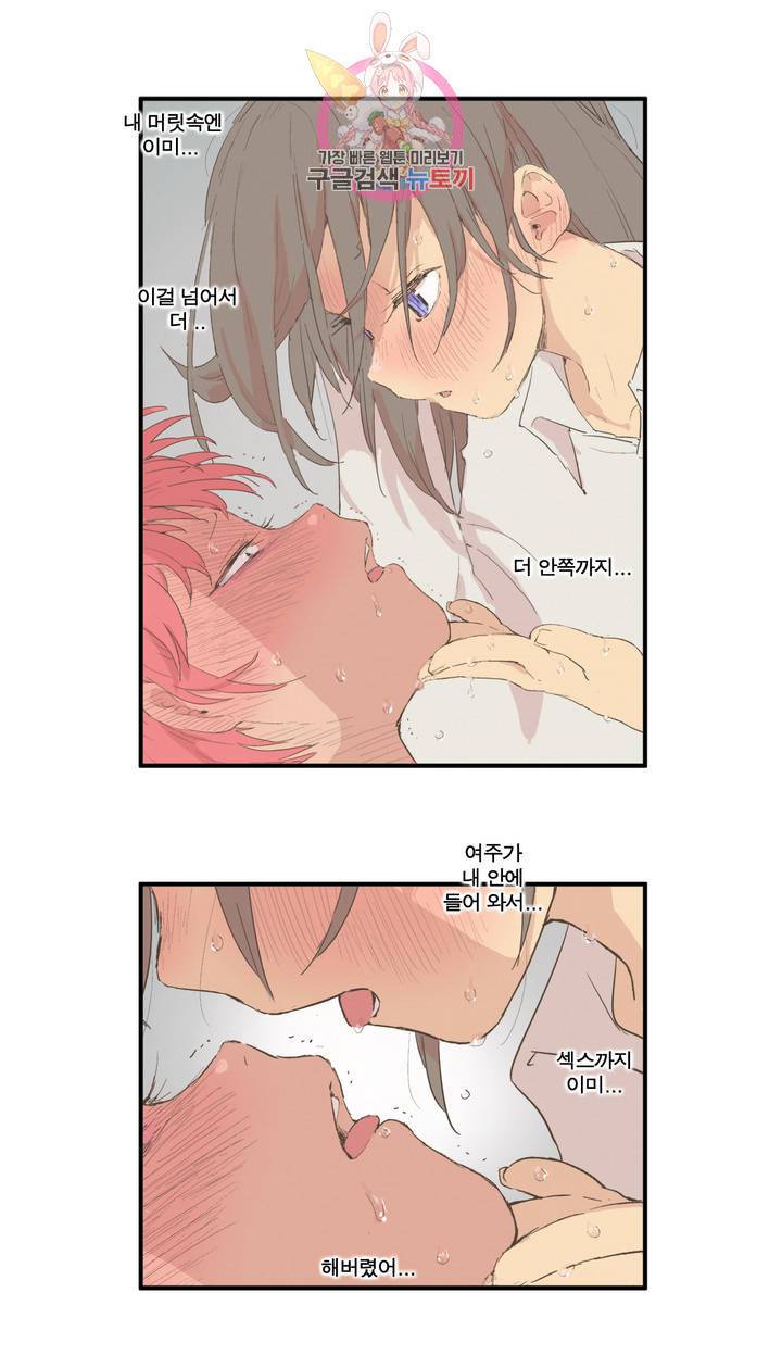 박씨유대기 127화 이제 다시 남주에게로 27