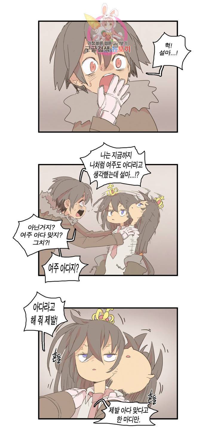 박씨유대기 127화 이제 다시 남주에게로 36