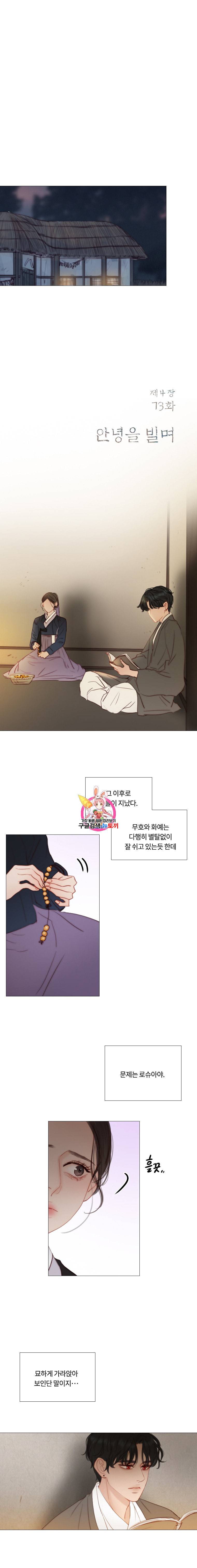 블랙윈터 73화 1