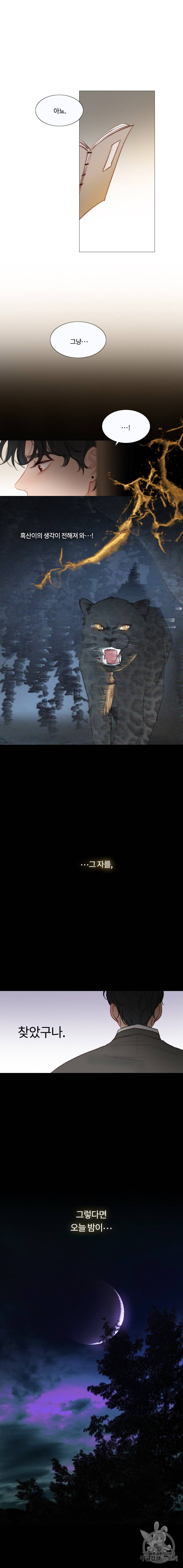 블랙윈터 73화 3