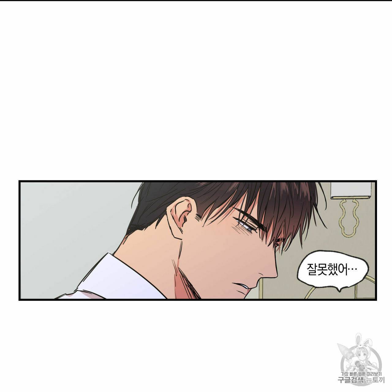 연애제한구역 58화 2