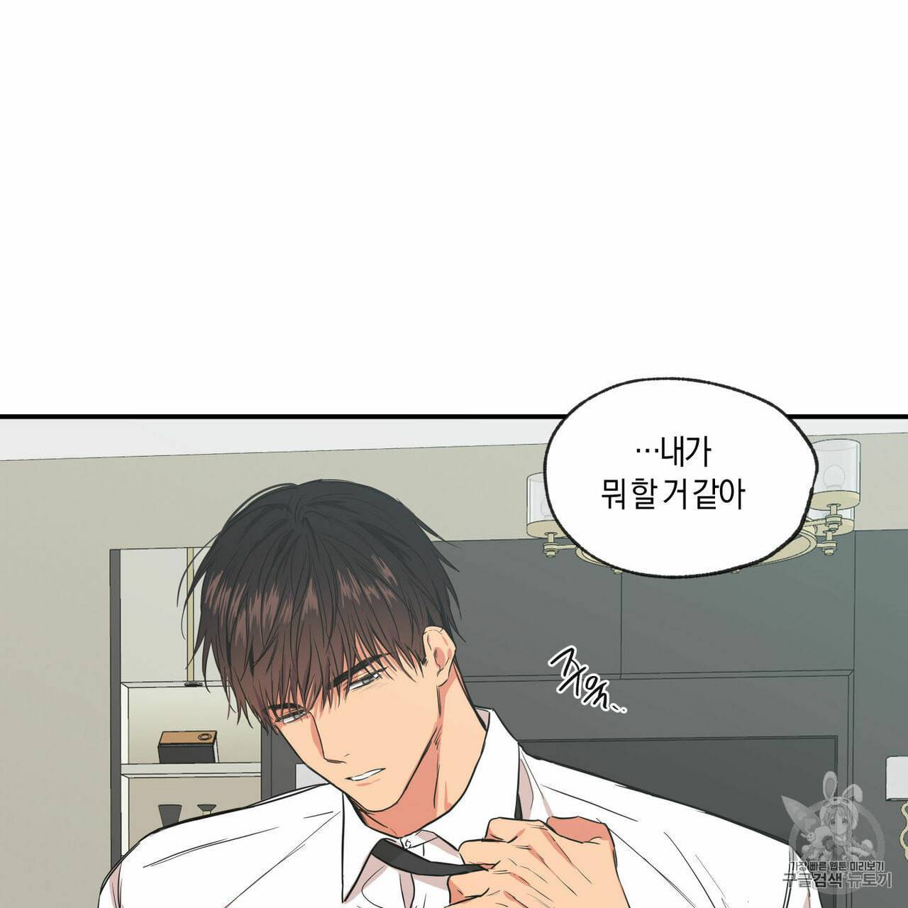연애제한구역 58화 4