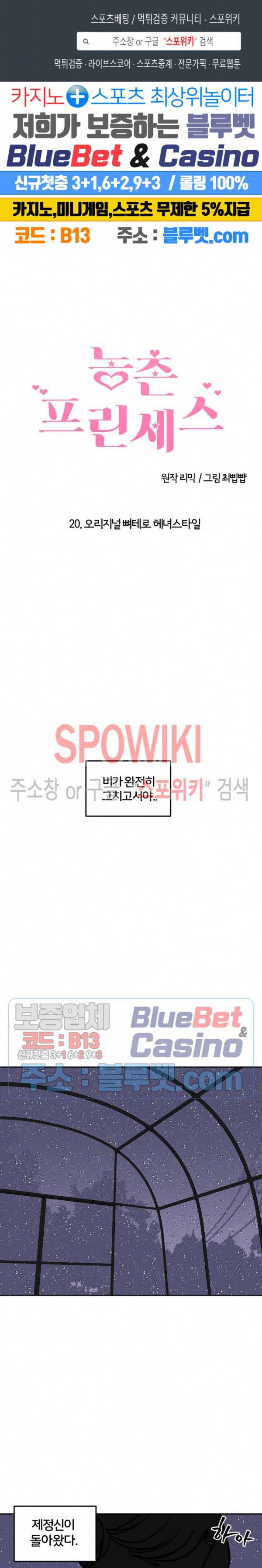 농촌 프린세스 20화 1