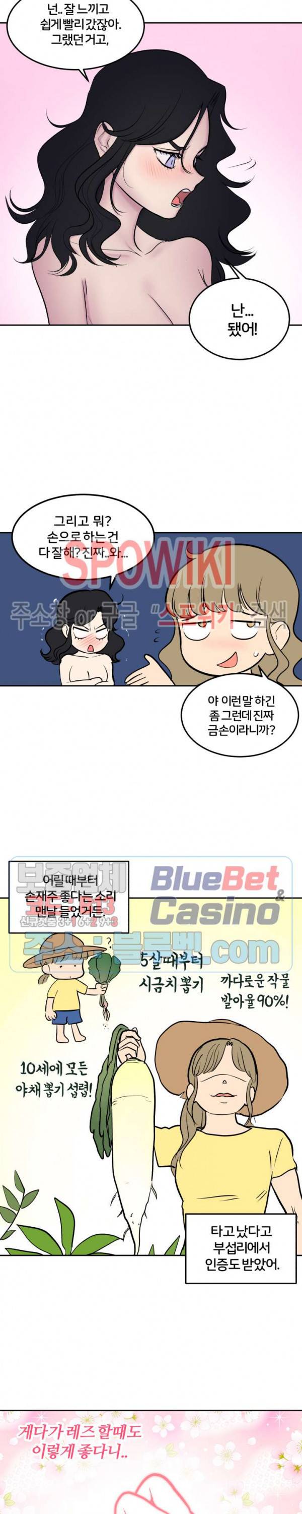농촌 프린세스 20화 4