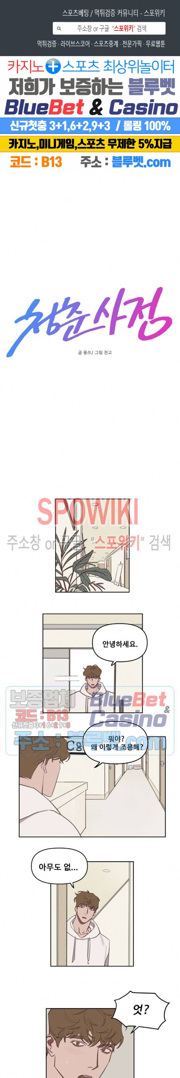 청춘사정 14화 1