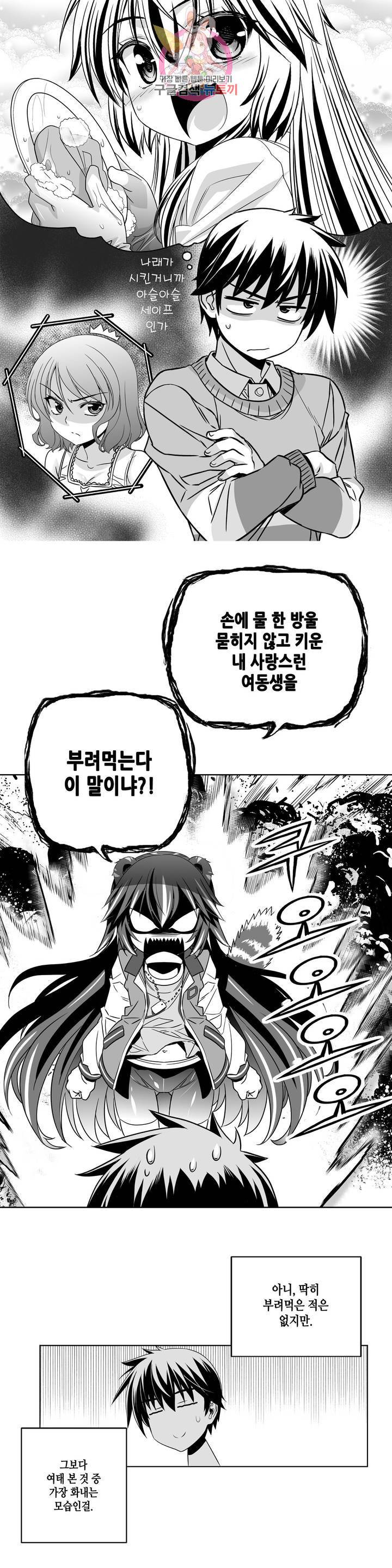 나와 호랑이님 341화 1