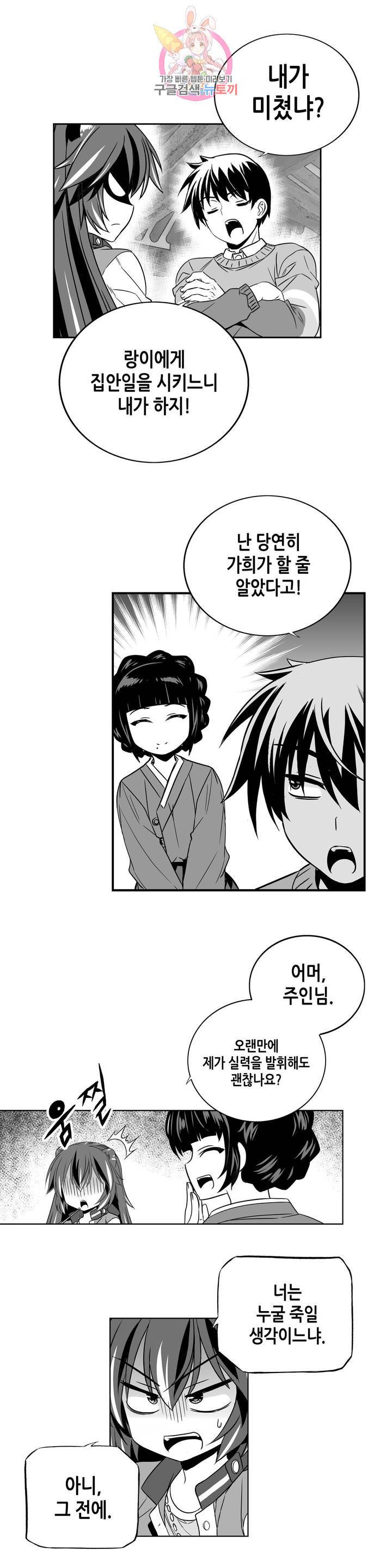 나와 호랑이님 341화 2