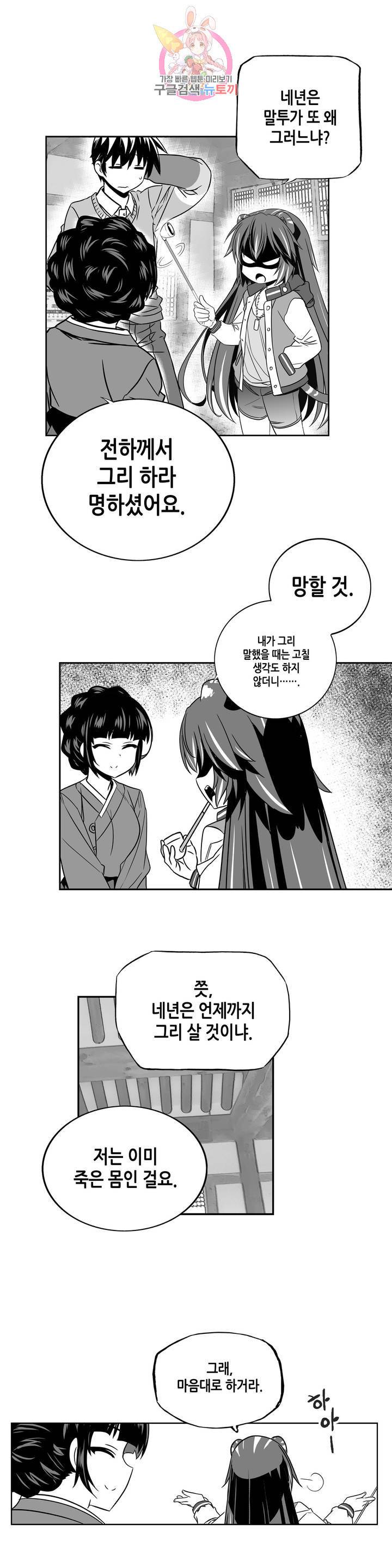 나와 호랑이님 341화 3
