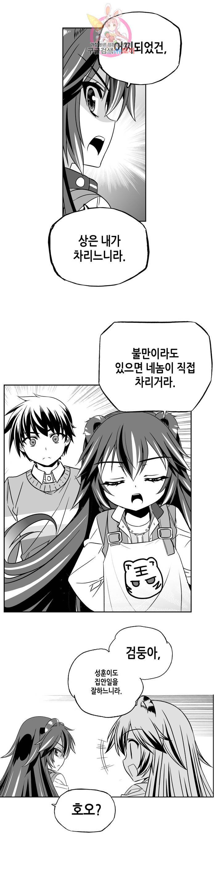 나와 호랑이님 341화 4
