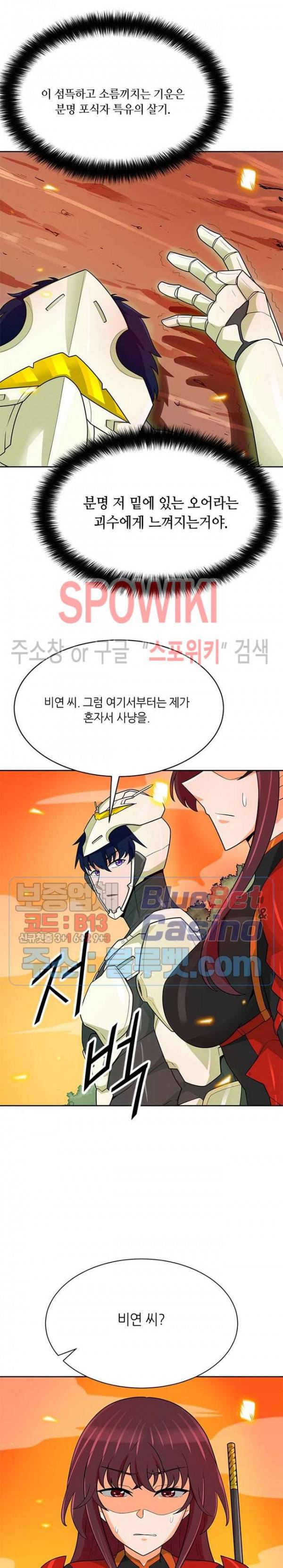 나 혼자 자동사냥 82화 3