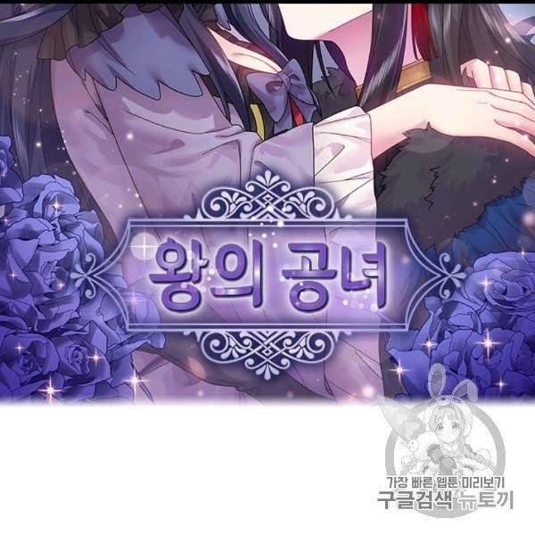 왕의 공녀 143화 2