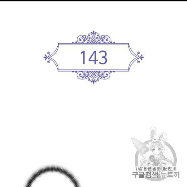 왕의 공녀 143화 3