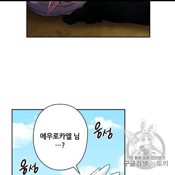 왕의 공녀 143화 7
