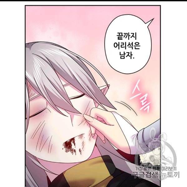 왕의 공녀 143화 9