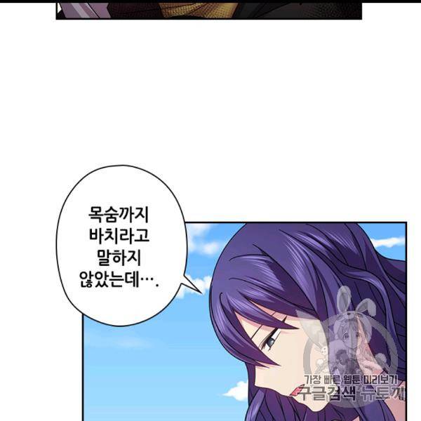 왕의 공녀 143화 10