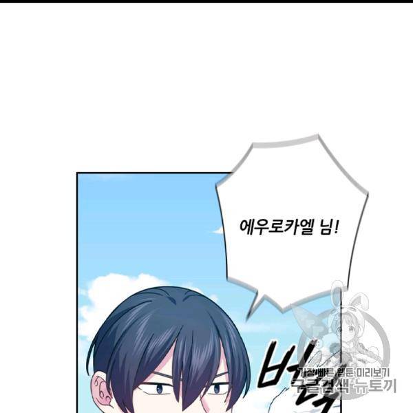 왕의 공녀 143화 17
