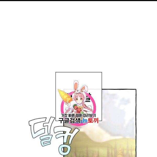 백작가의 망나니가 되었다 31화 1