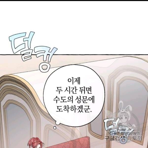 백작가의 망나니가 되었다 31화 3
