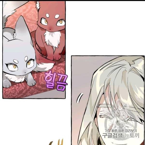 백작가의 망나니가 되었다 31화 6