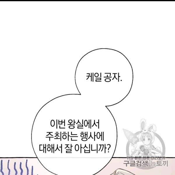 백작가의 망나니가 되었다 31화 8