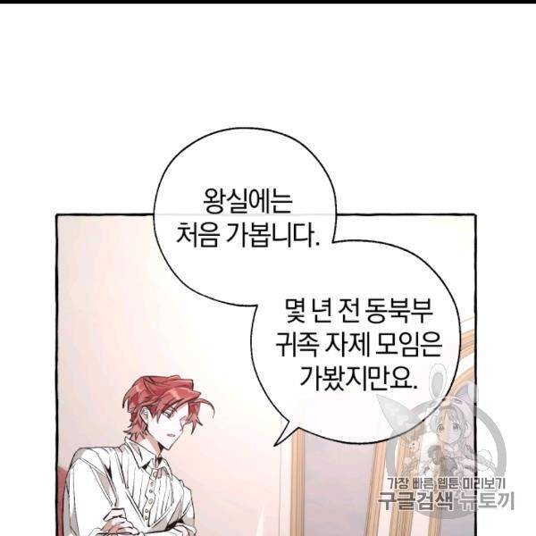 백작가의 망나니가 되었다 31화 10