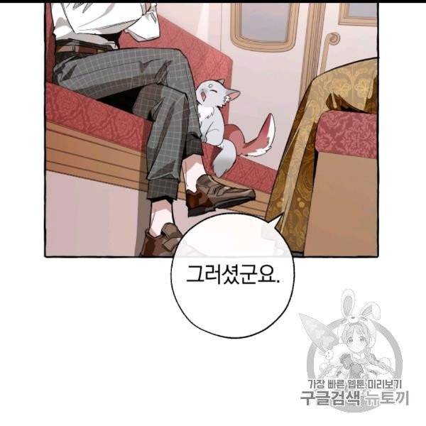 백작가의 망나니가 되었다 31화 11