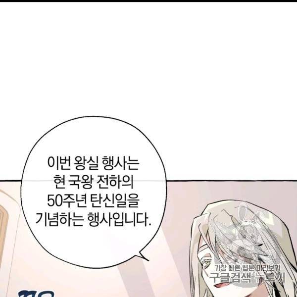 백작가의 망나니가 되었다 31화 12