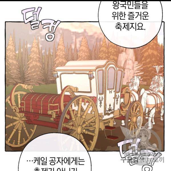 백작가의 망나니가 되었다 31화 14