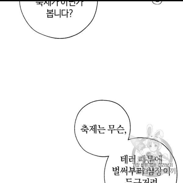 백작가의 망나니가 되었다 31화 15