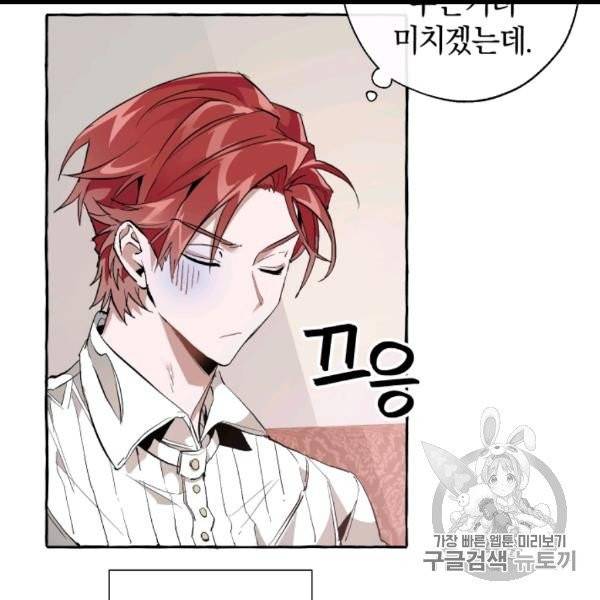 백작가의 망나니가 되었다 31화 16
