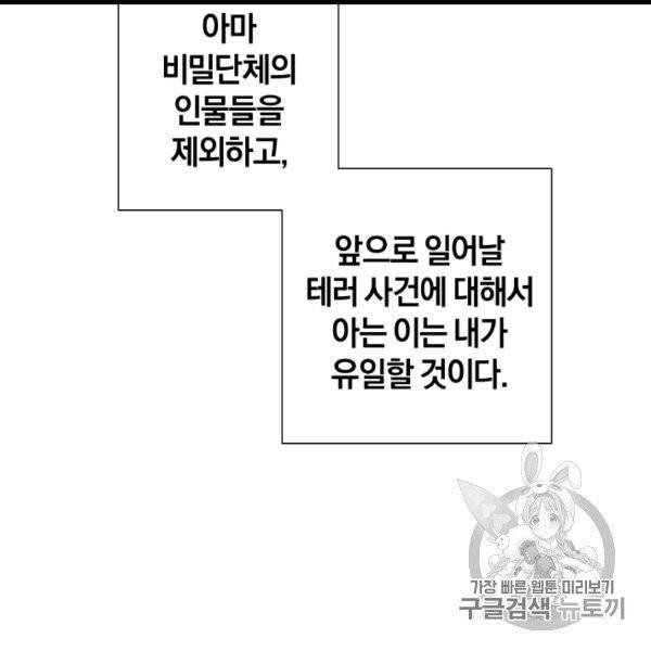 백작가의 망나니가 되었다 31화 17
