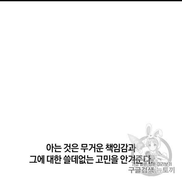 백작가의 망나니가 되었다 31화 18