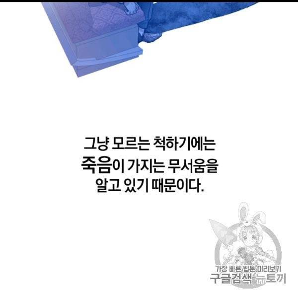 백작가의 망나니가 되었다 31화 20