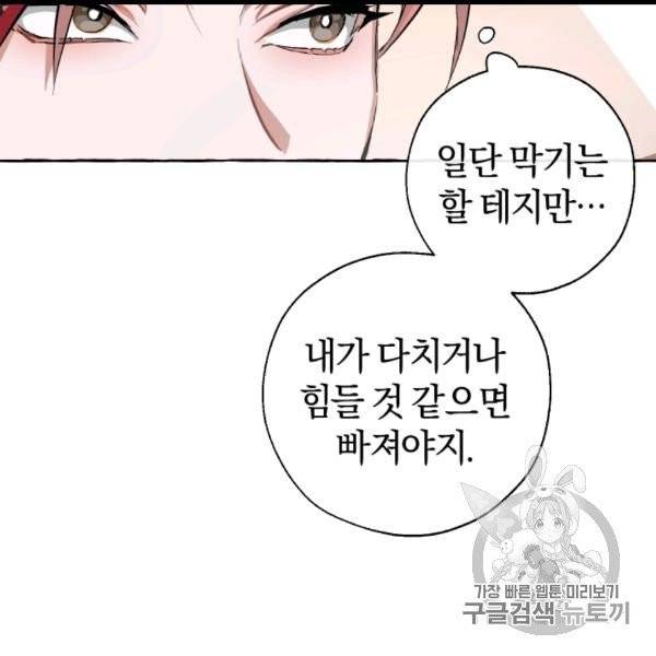 백작가의 망나니가 되었다 31화 22