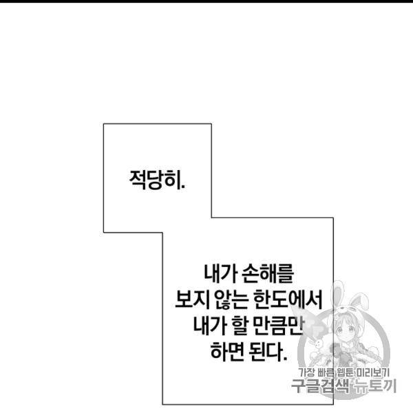 백작가의 망나니가 되었다 31화 23