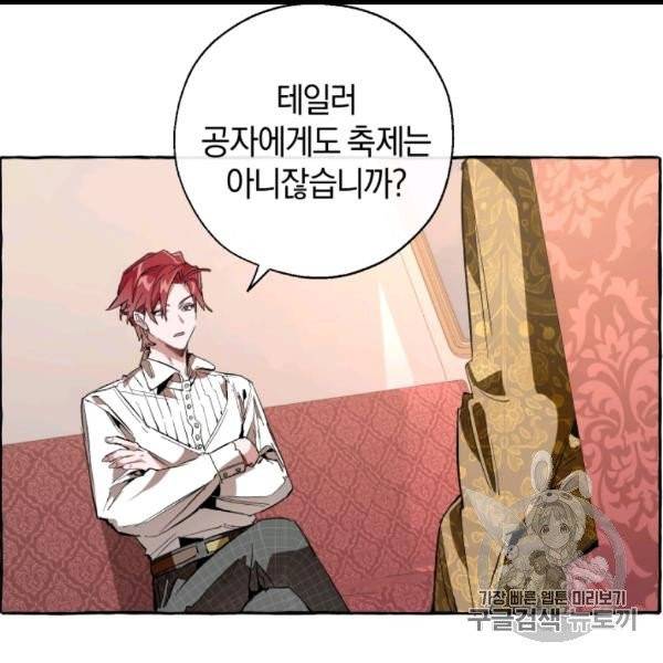 백작가의 망나니가 되었다 31화 25
